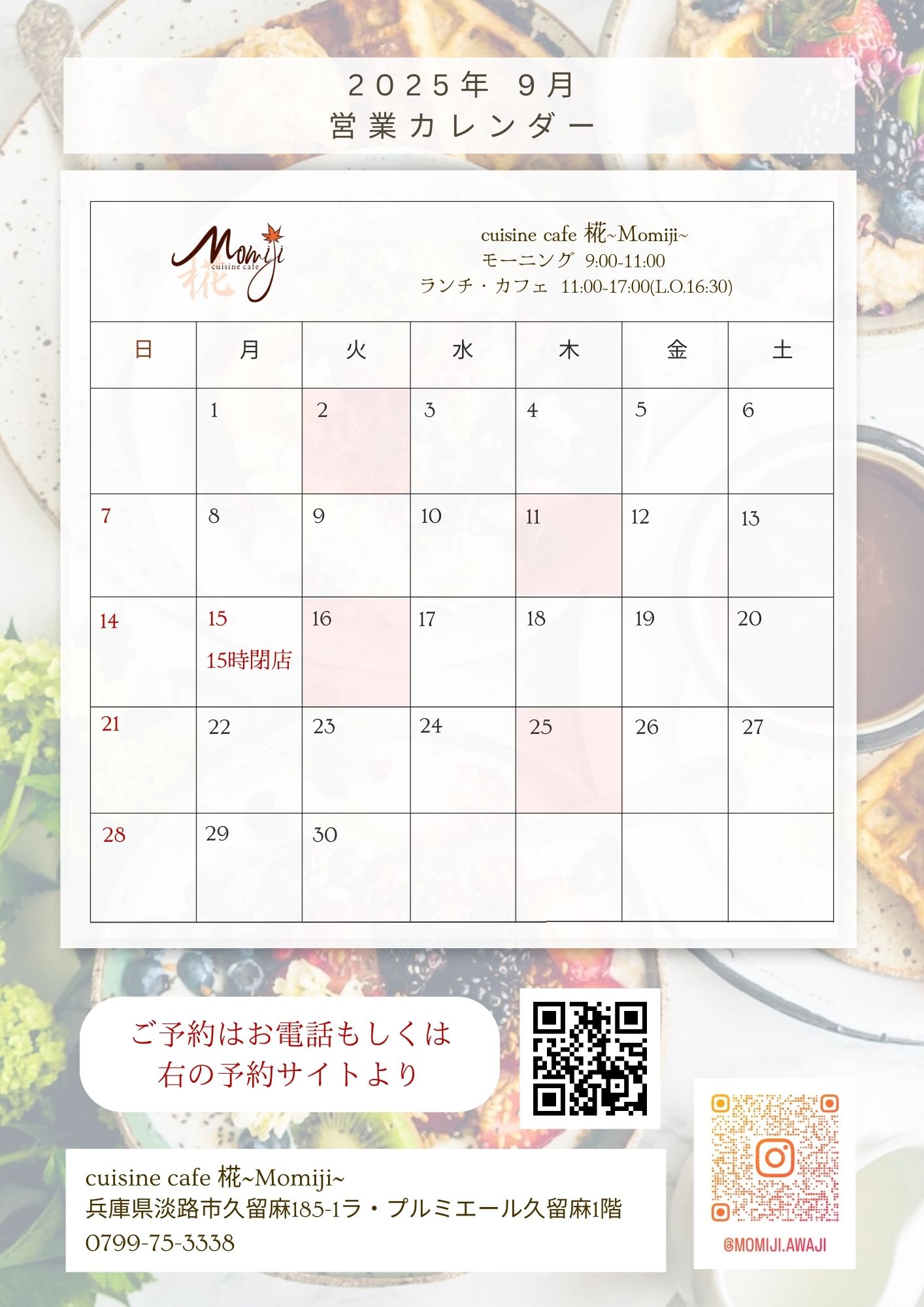 「淡路島カフェ椛」9月の営業カレンダー