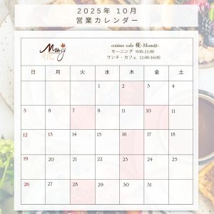 淡路島カフェ椛2025年10月の営業スケジュール